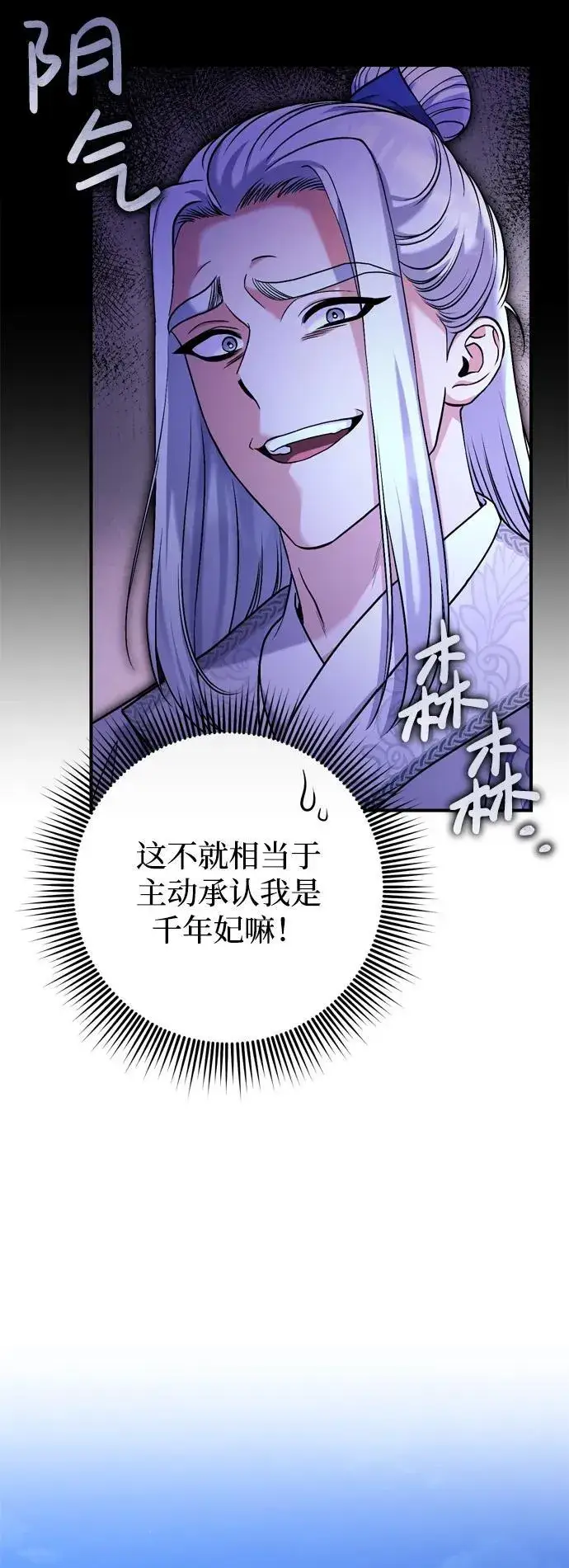 漫画《武林高手转生后宫小主》[第12话] 刺客的善后问题好棘手第35张图