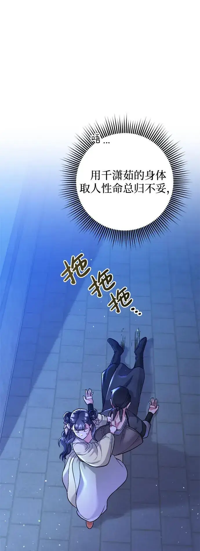 漫画《武林高手转生后宫小主》[第12话] 刺客的善后问题好棘手第39张图