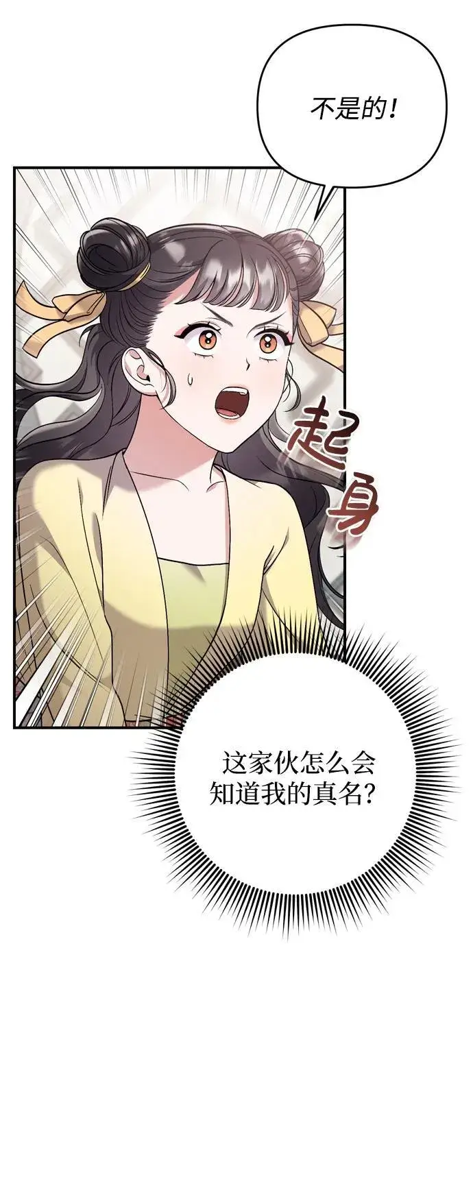 漫画《武林高手转生后宫小主》[第12话] 刺客的善后问题好棘手第4张图
