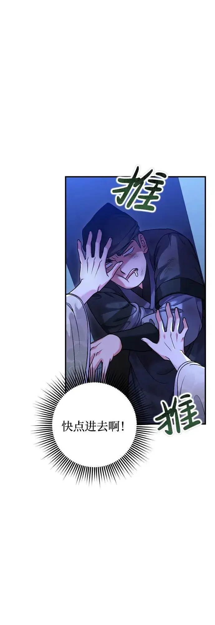 漫画《武林高手转生后宫小主》[第12话] 刺客的善后问题好棘手第45张图