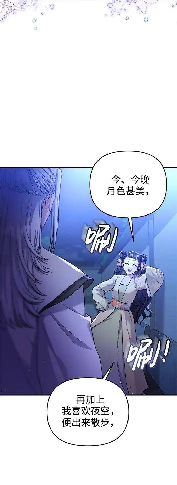 漫画《武林高手转生后宫小主》[第12话] 刺客的善后问题好棘手第50张图
