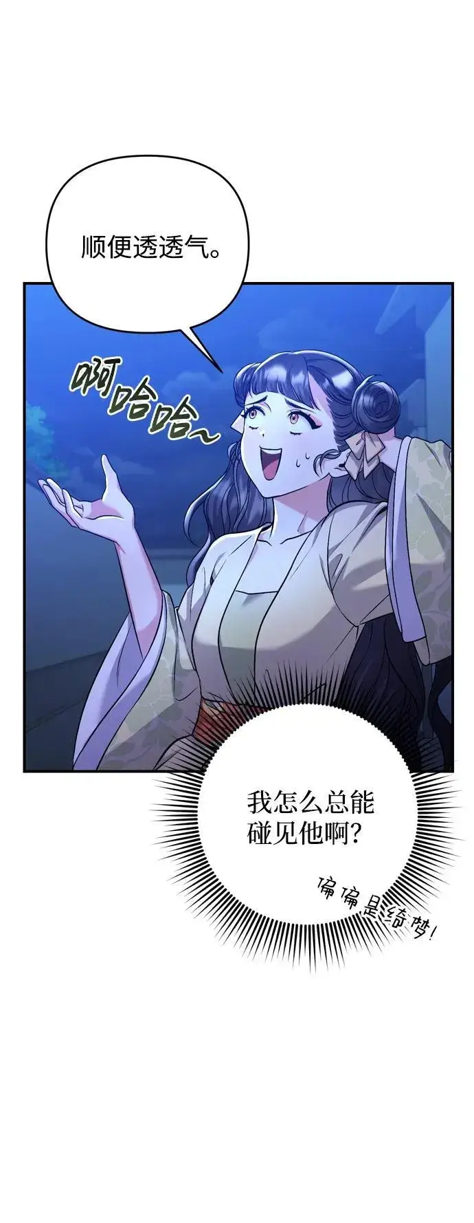 漫画《武林高手转生后宫小主》[第12话] 刺客的善后问题好棘手第51张图