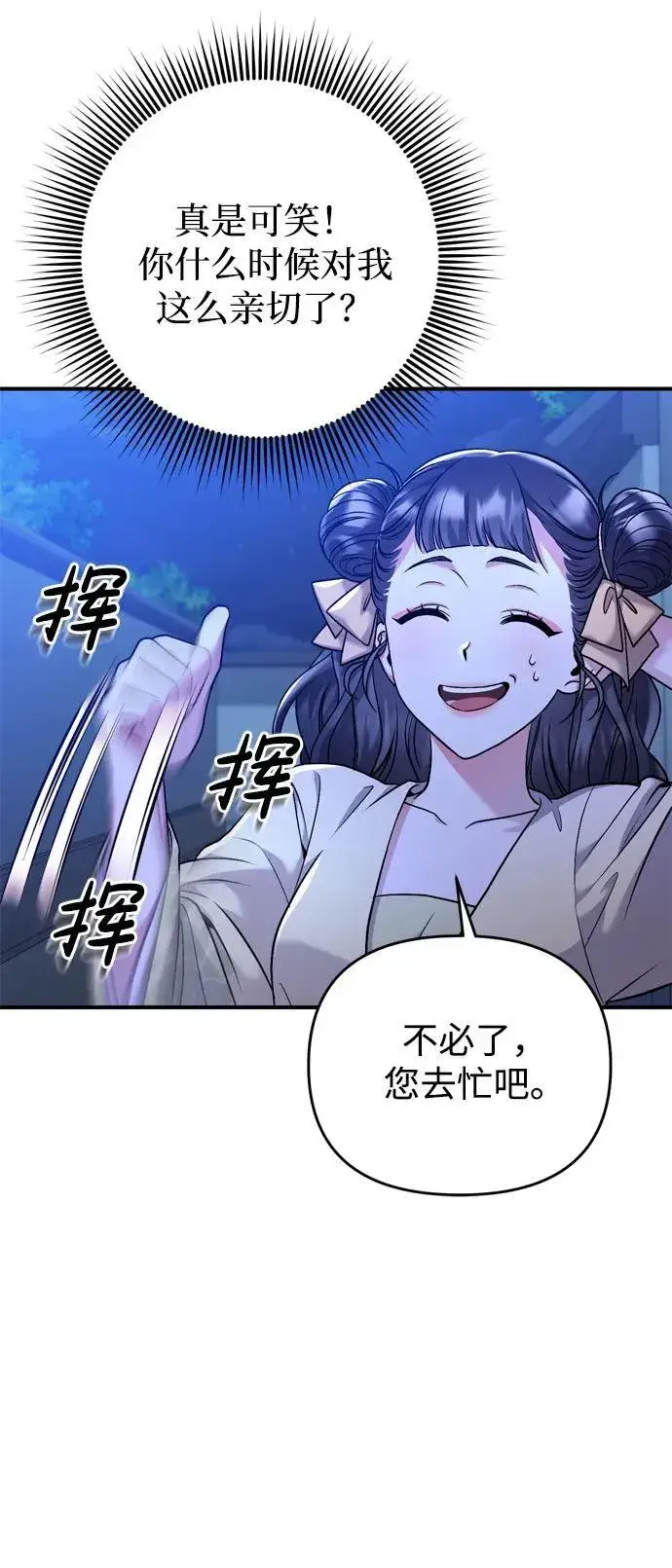 漫画《武林高手转生后宫小主》[第12话] 刺客的善后问题好棘手第53张图