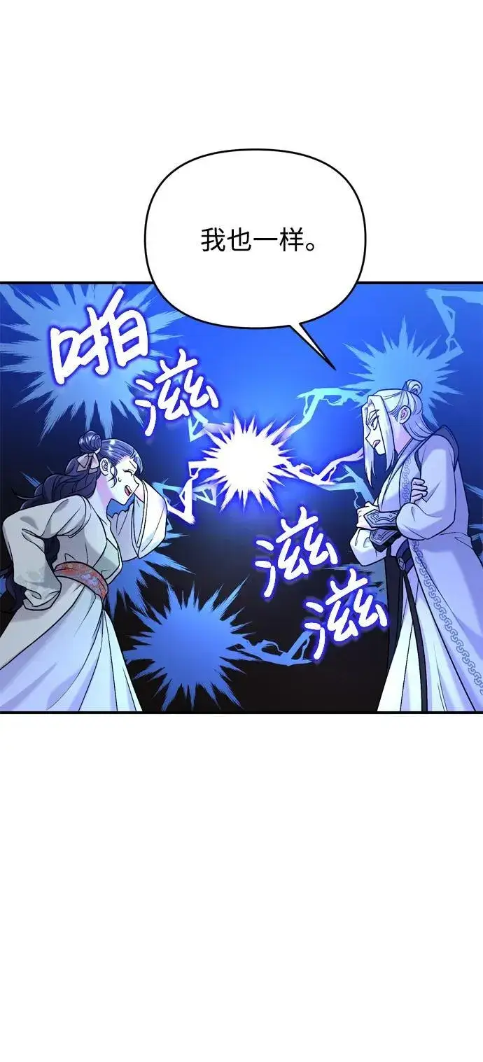 漫画《武林高手转生后宫小主》[第12话] 刺客的善后问题好棘手第56张图