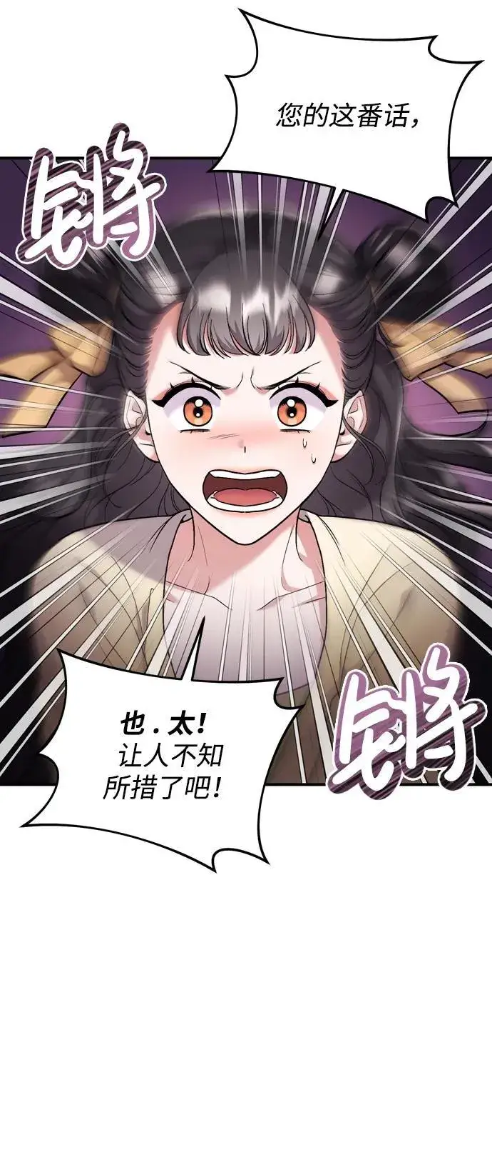 漫画《武林高手转生后宫小主》[第12话] 刺客的善后问题好棘手第7张图