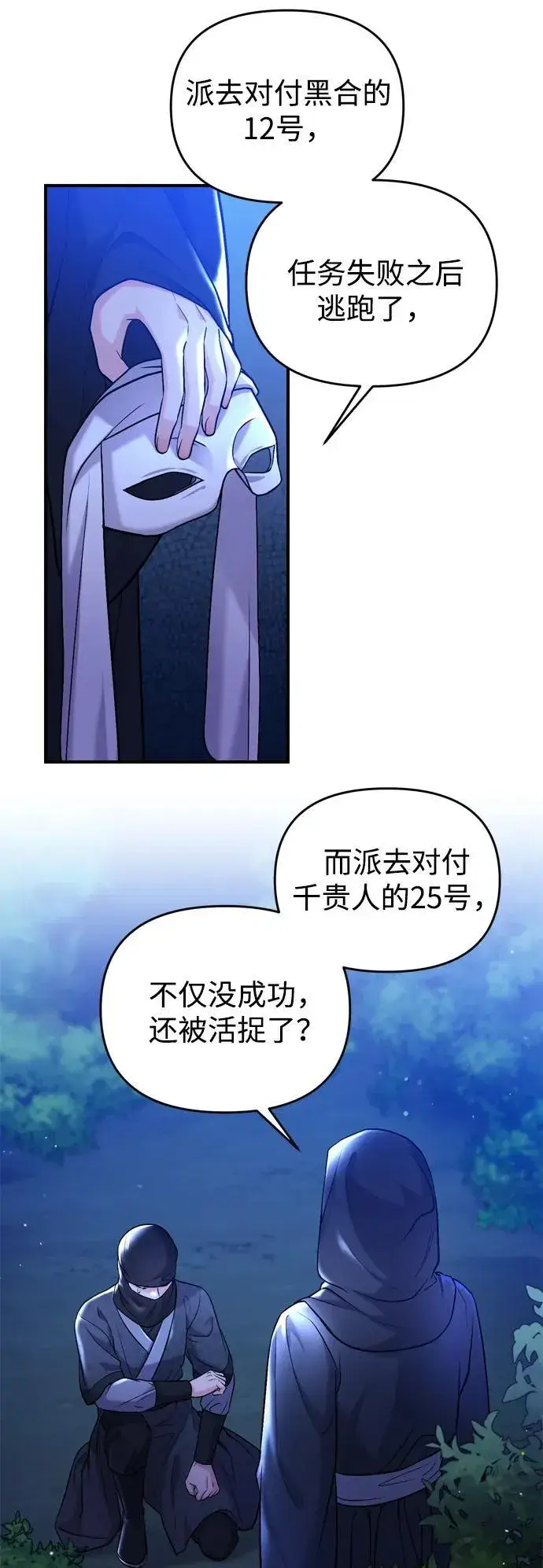 漫画《武林高手转生后宫小主》[第12话] 刺客的善后问题好棘手第74张图