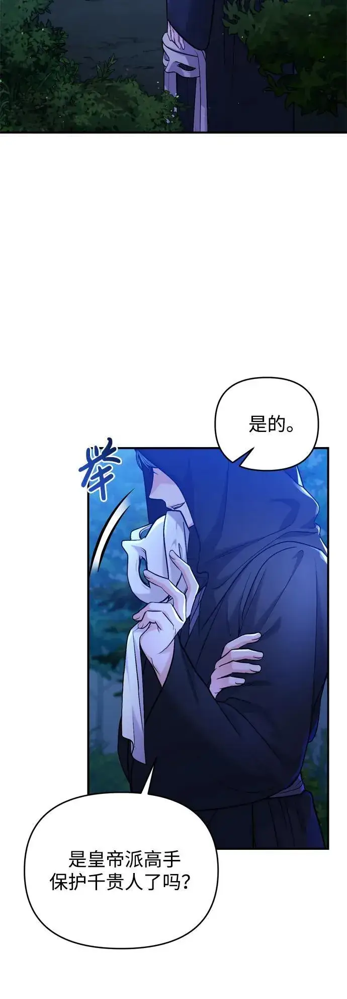 漫画《武林高手转生后宫小主》[第12话] 刺客的善后问题好棘手第75张图
