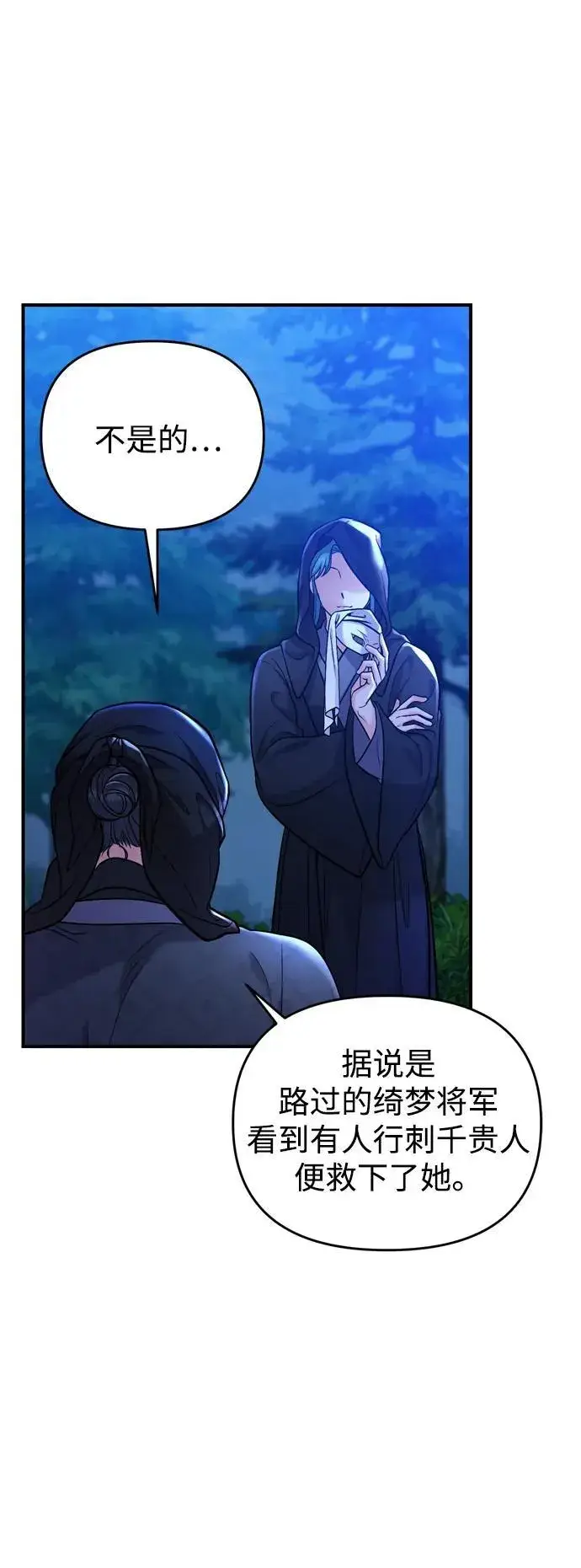 漫画《武林高手转生后宫小主》[第12话] 刺客的善后问题好棘手第76张图