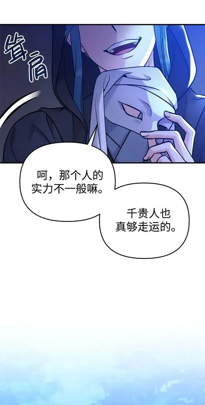 漫画《武林高手转生后宫小主》[第12话] 刺客的善后问题好棘手第77张图