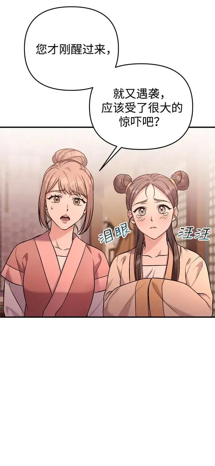 漫画《武林高手转生后宫小主》[第12话] 刺客的善后问题好棘手第82张图