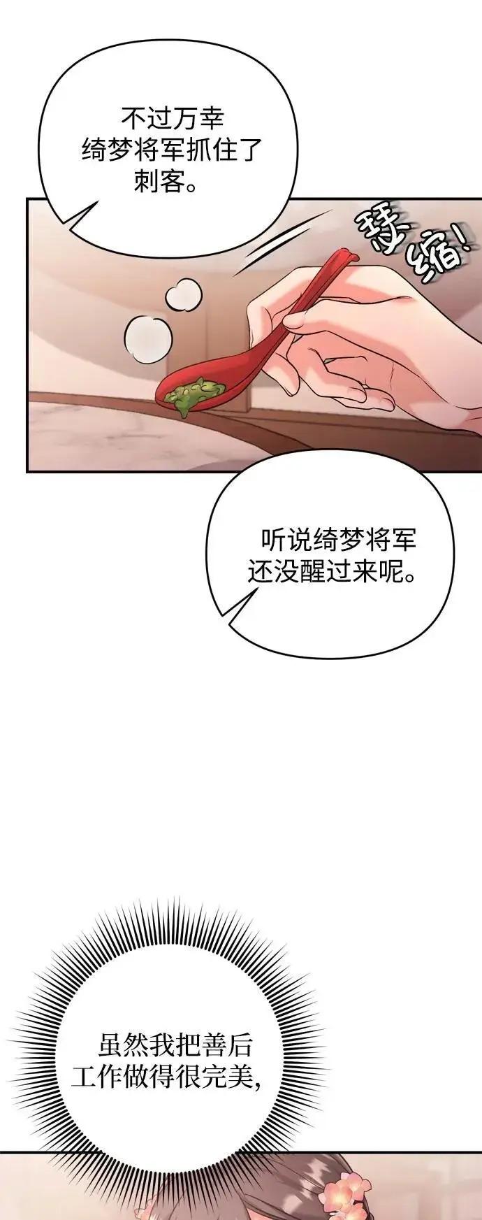 漫画《武林高手转生后宫小主》[第12话] 刺客的善后问题好棘手第83张图