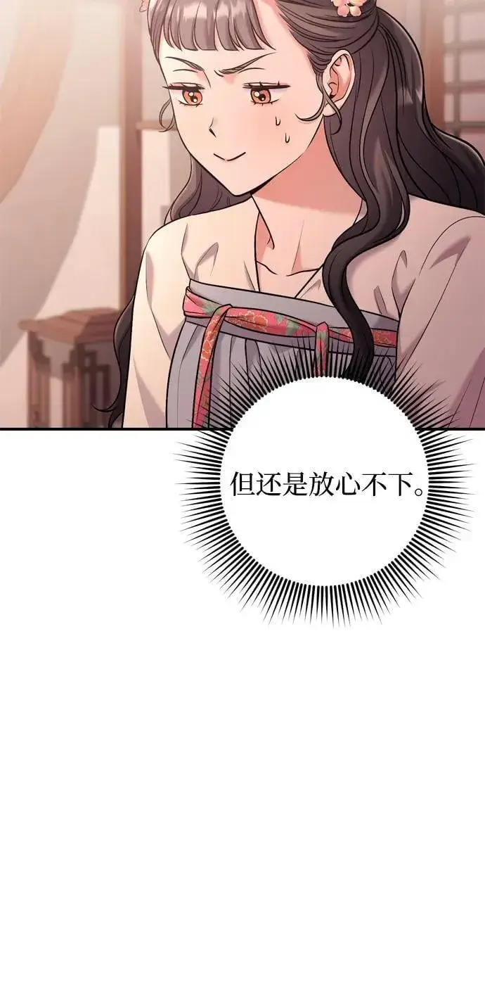 漫画《武林高手转生后宫小主》[第12话] 刺客的善后问题好棘手第84张图