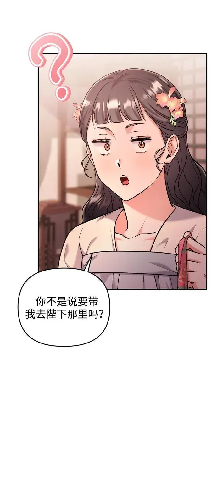 漫画《武林高手转生后宫小主》[第12话] 刺客的善后问题好棘手第87张图
