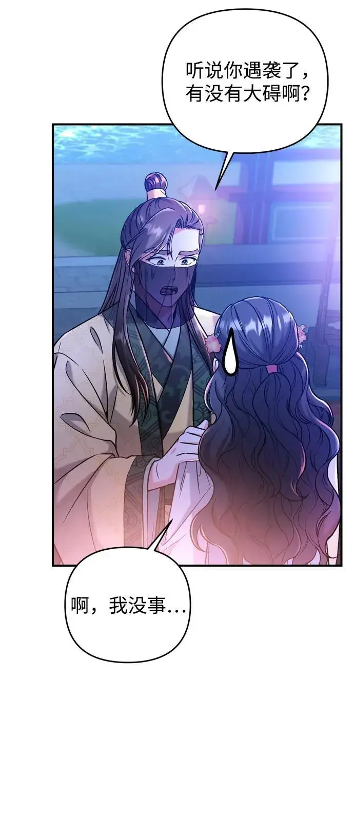 漫画《武林高手转生后宫小主》[第12话] 刺客的善后问题好棘手第96张图