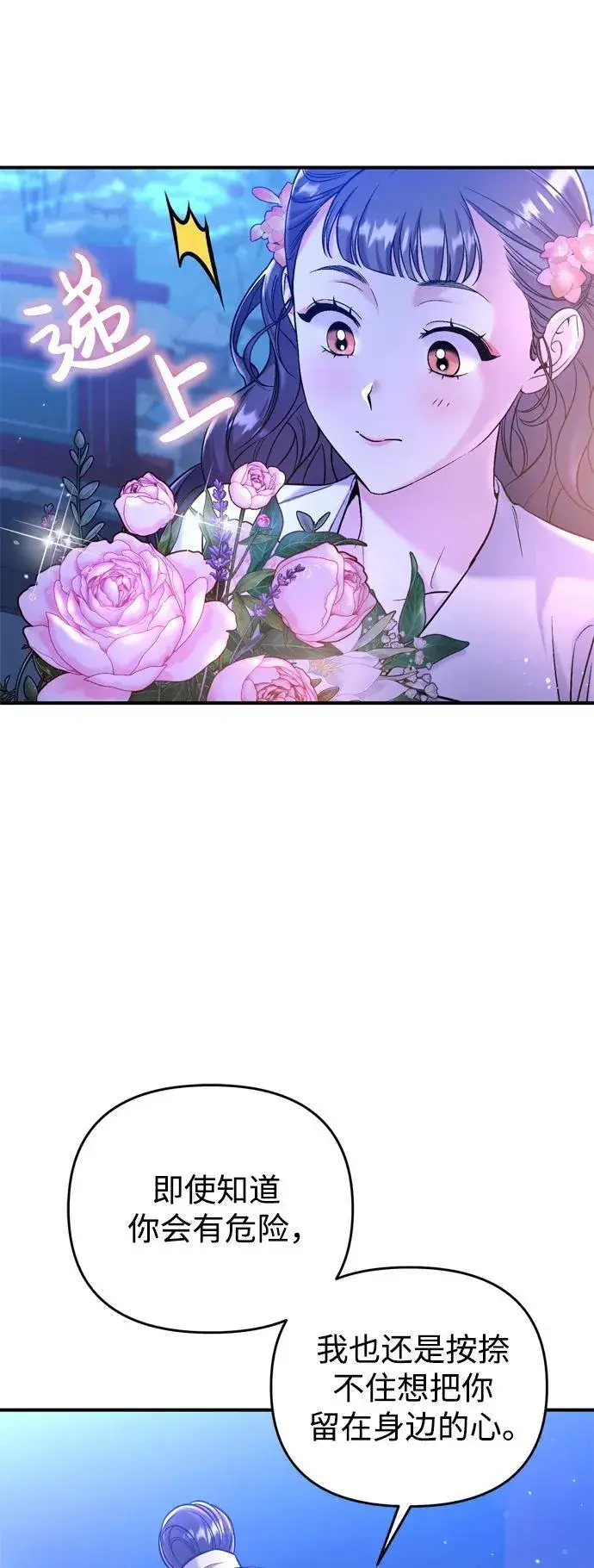 漫画《武林高手转生后宫小主》[第12话] 刺客的善后问题好棘手第99张图