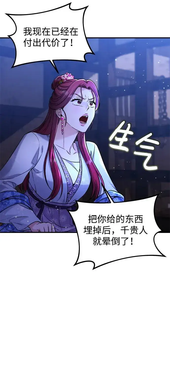 漫画《武林高手转生后宫小主》[第13话] 不要爱上我第10张图