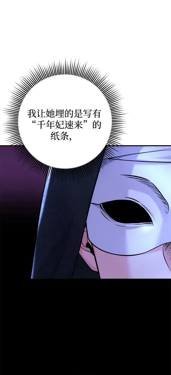 漫画《武林高手转生后宫小主》[第13话] 不要爱上我第12张图