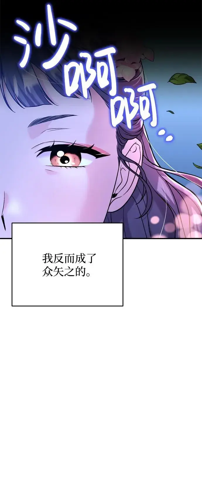 漫画《武林高手转生后宫小主》[第13话] 不要爱上我第24张图