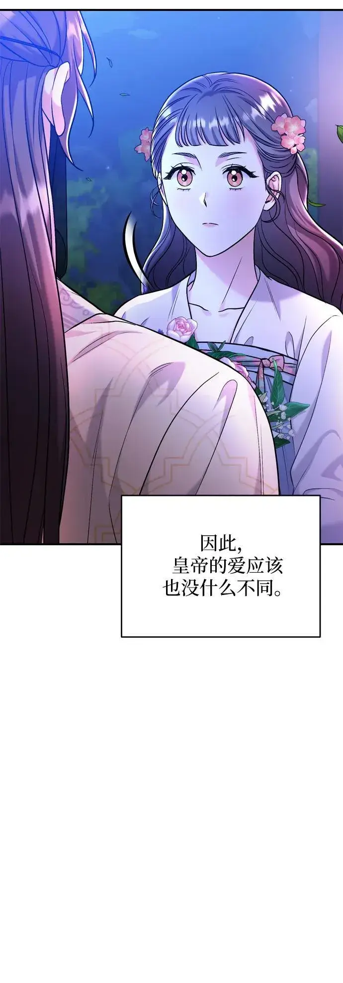 漫画《武林高手转生后宫小主》[第13话] 不要爱上我第25张图