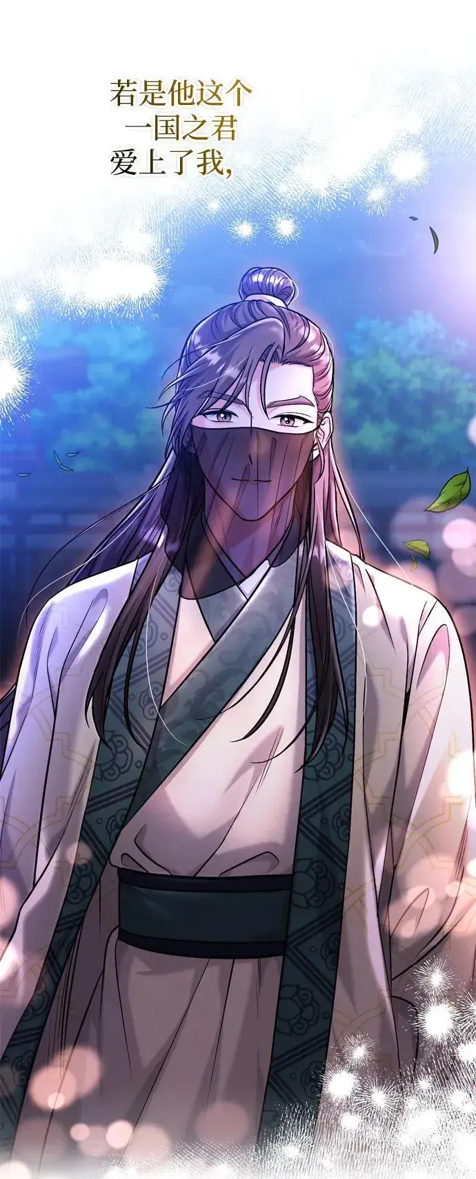 漫画《武林高手转生后宫小主》[第13话] 不要爱上我第26张图