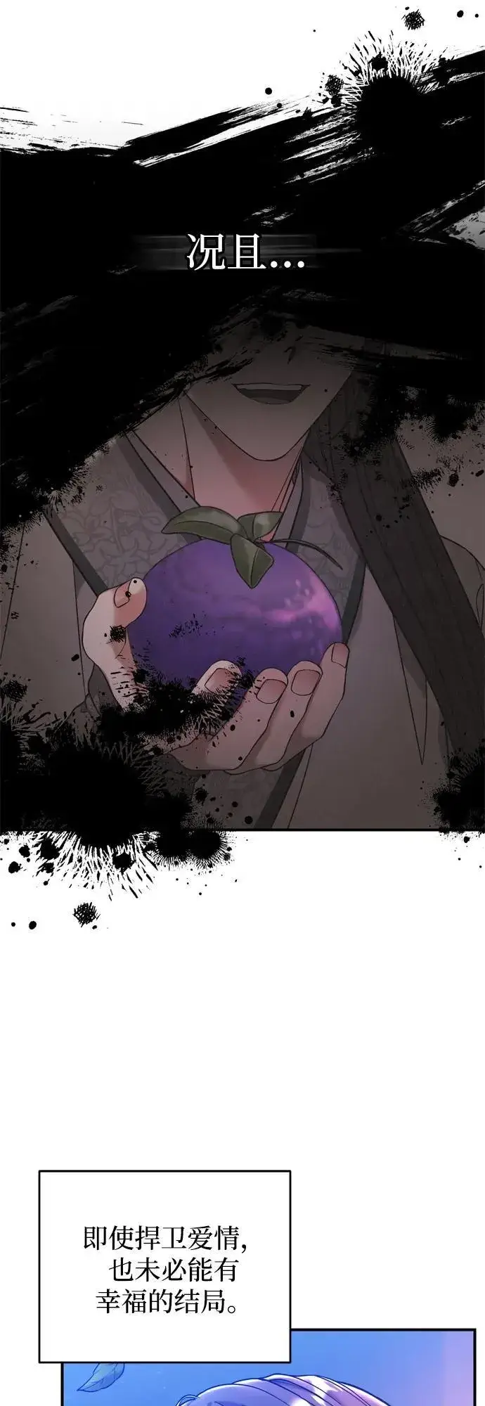 漫画《武林高手转生后宫小主》[第13话] 不要爱上我第28张图
