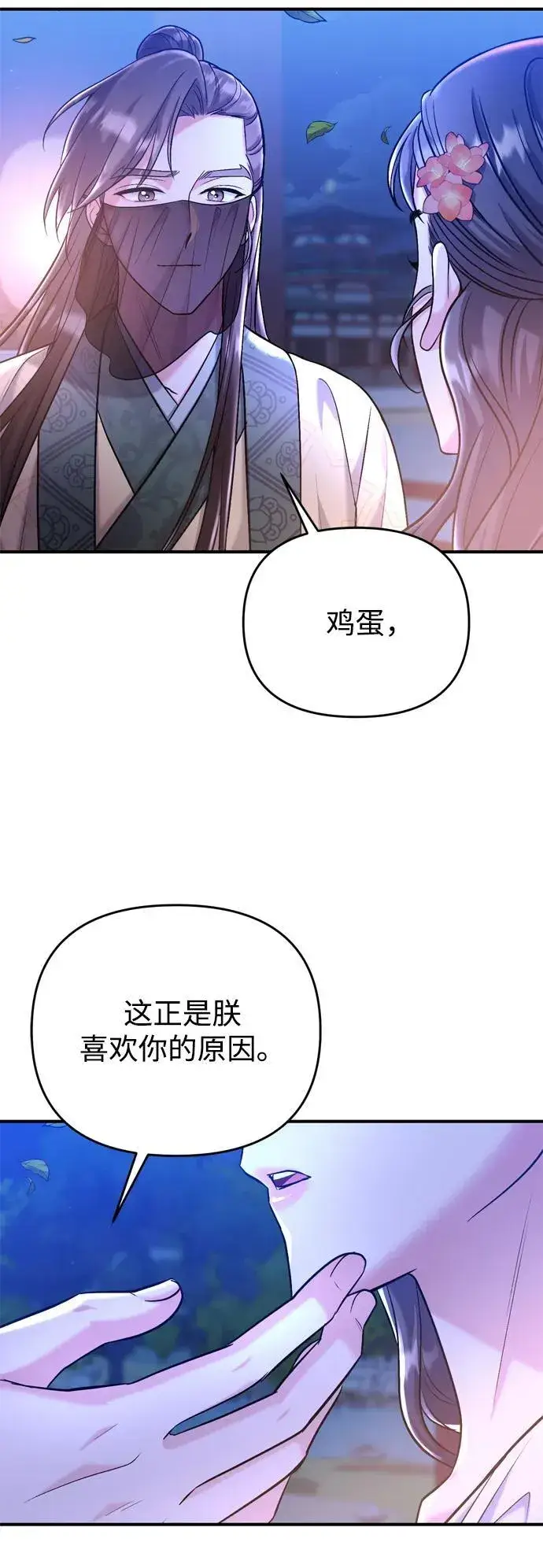 漫画《武林高手转生后宫小主》[第13话] 不要爱上我第30张图