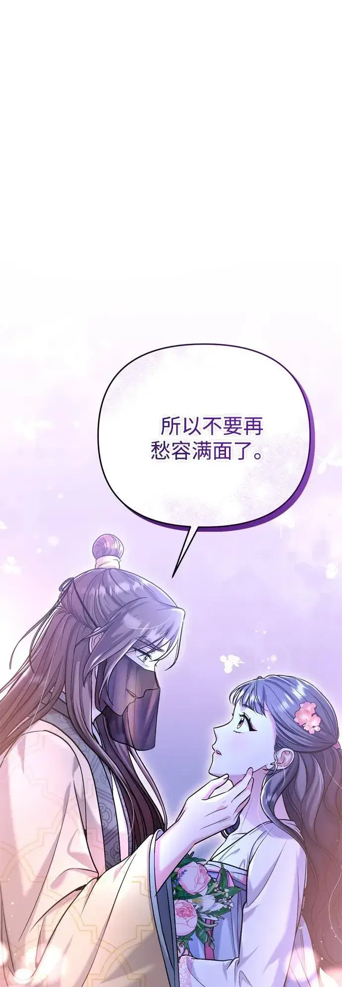 漫画《武林高手转生后宫小主》[第13话] 不要爱上我第31张图