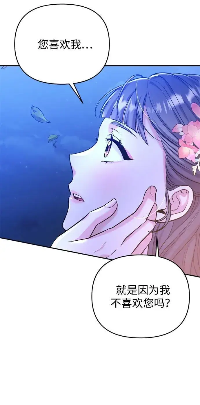 漫画《武林高手转生后宫小主》[第13话] 不要爱上我第33张图