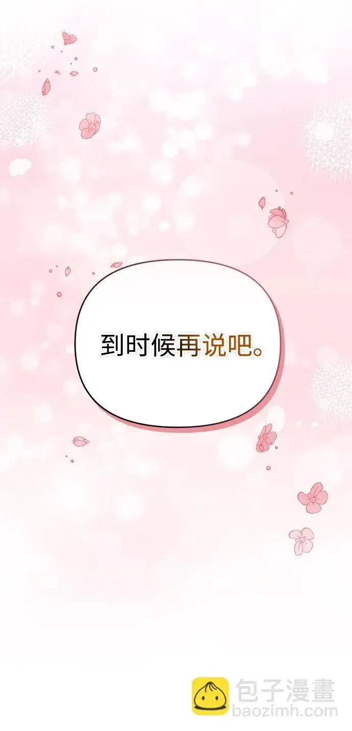 漫画《武林高手转生后宫小主》[第13话] 不要爱上我第36张图