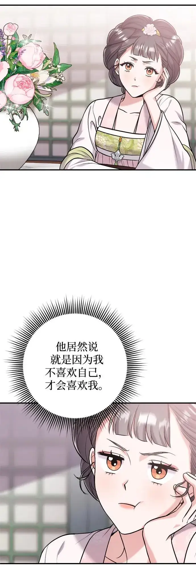 漫画《武林高手转生后宫小主》[第13话] 不要爱上我第38张图