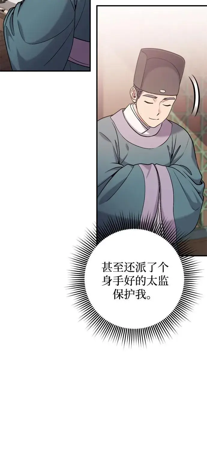 漫画《武林高手转生后宫小主》[第13话] 不要爱上我第40张图