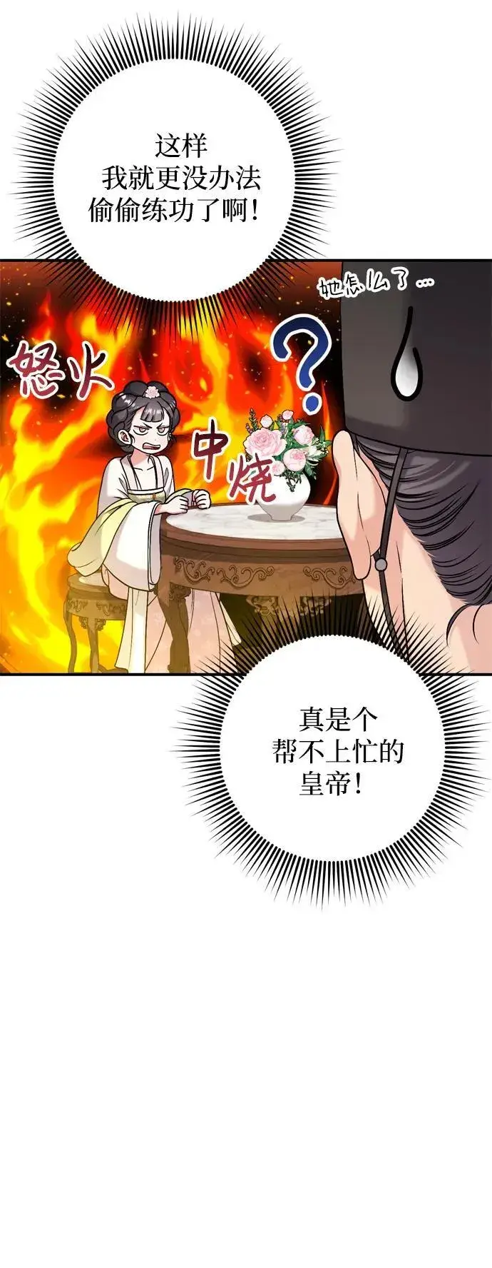 漫画《武林高手转生后宫小主》[第13话] 不要爱上我第41张图