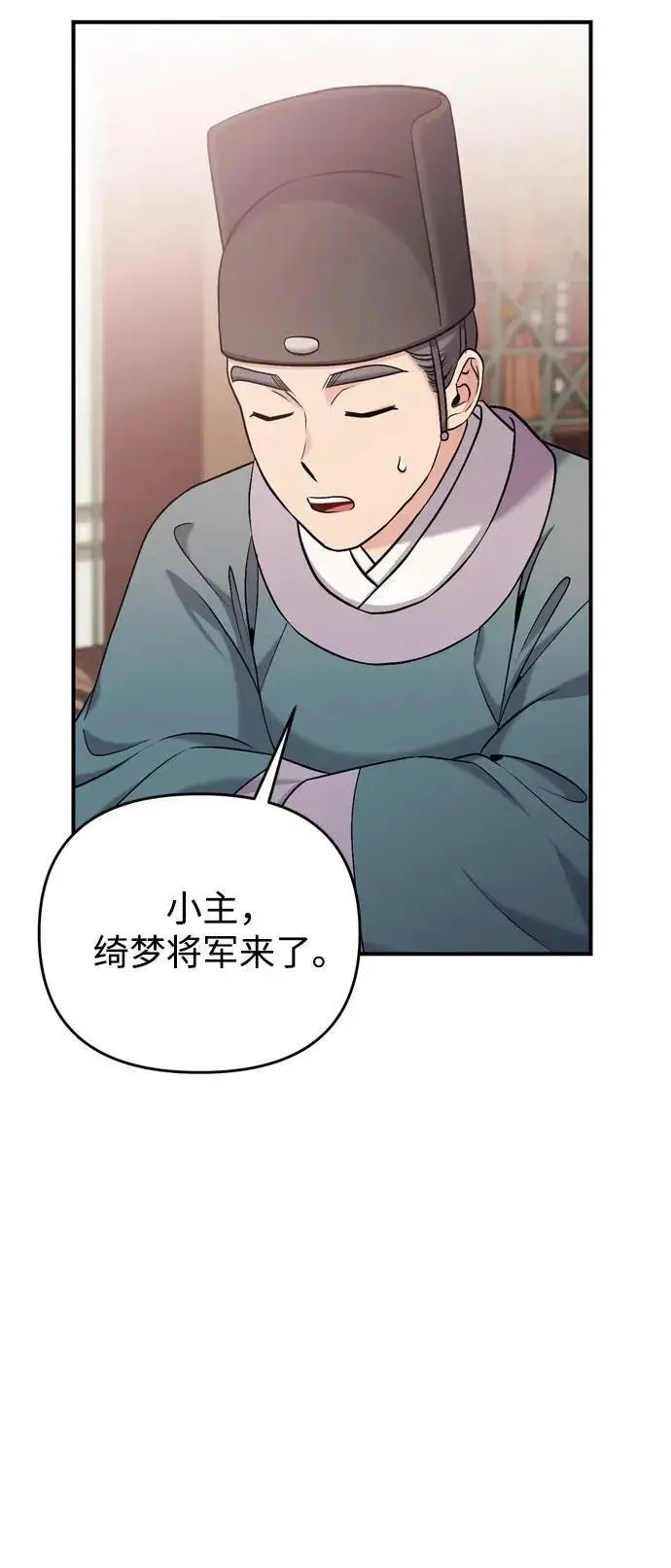 漫画《武林高手转生后宫小主》[第13话] 不要爱上我第42张图