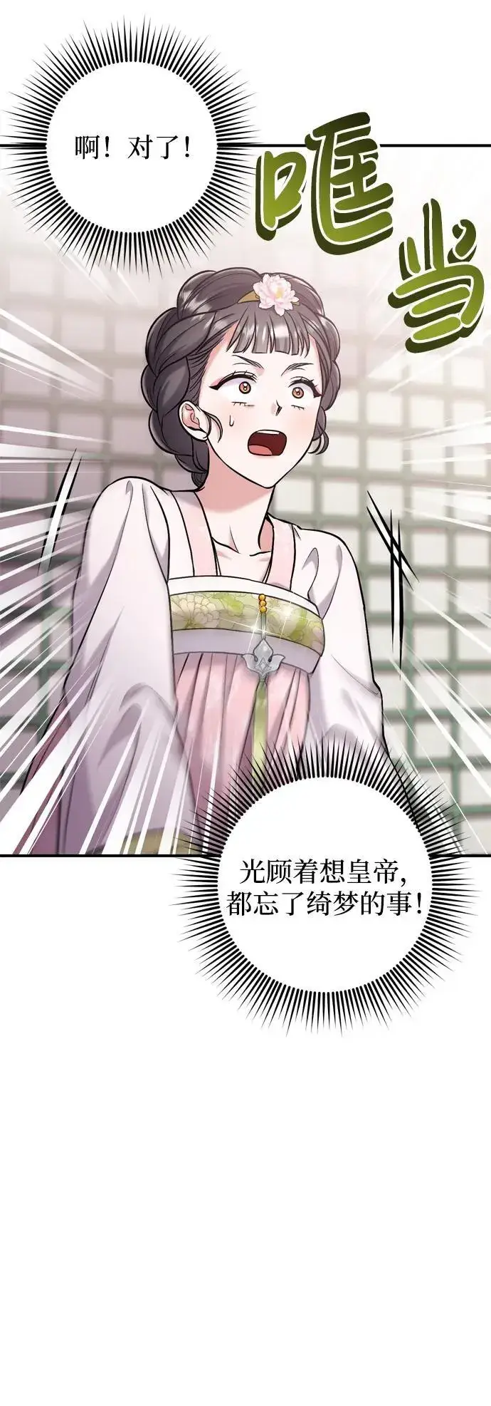 漫画《武林高手转生后宫小主》[第13话] 不要爱上我第43张图