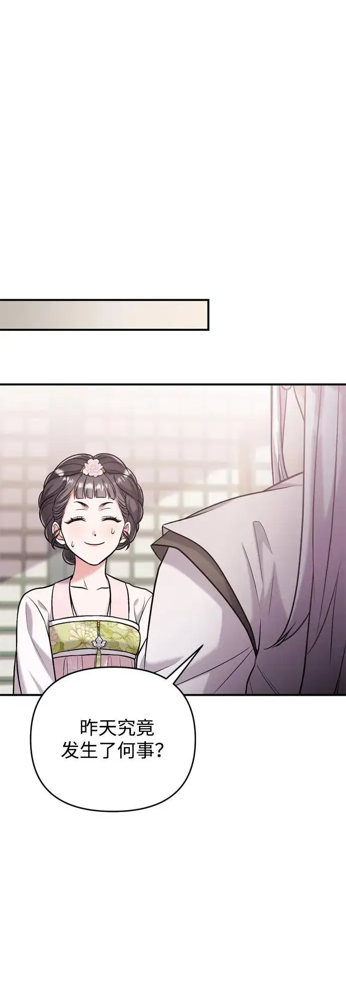 漫画《武林高手转生后宫小主》[第13话] 不要爱上我第44张图
