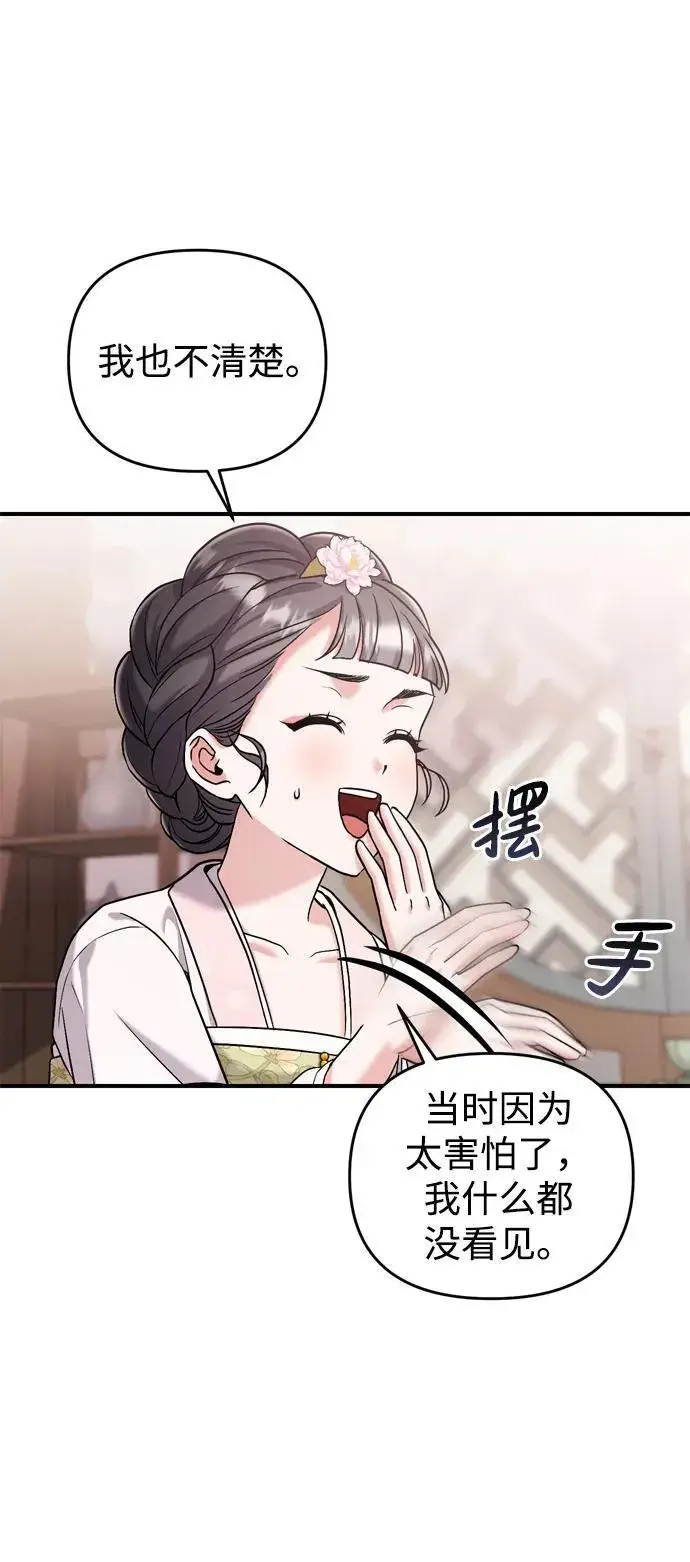 漫画《武林高手转生后宫小主》[第13话] 不要爱上我第47张图
