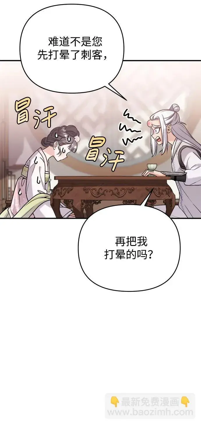 漫画《武林高手转生后宫小主》[第13话] 不要爱上我第49张图