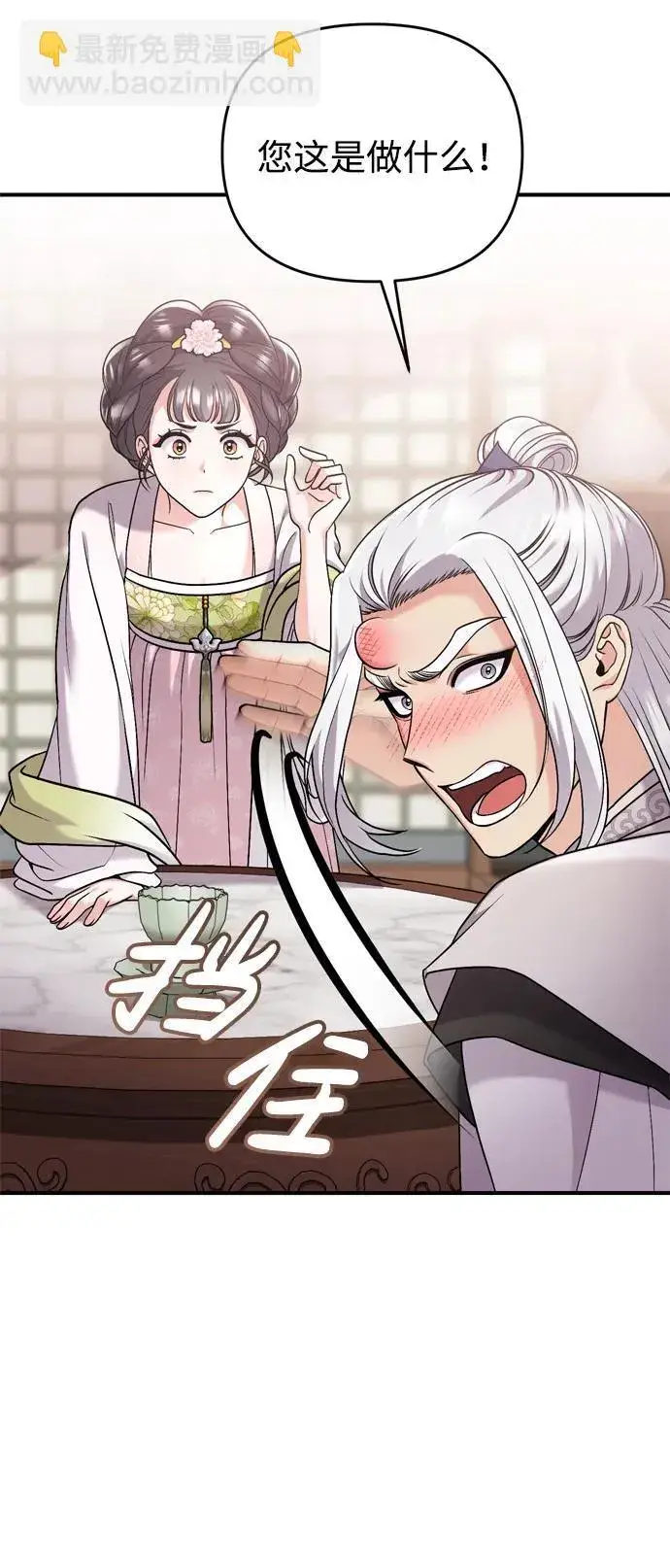 漫画《武林高手转生后宫小主》[第13话] 不要爱上我第53张图