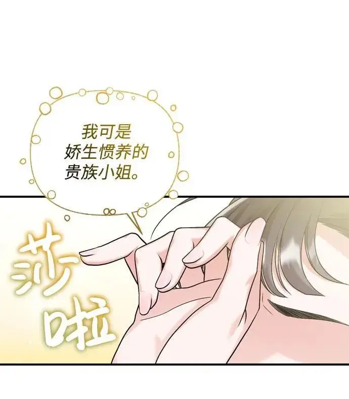漫画《武林高手转生后宫小主》[第13话] 不要爱上我第55张图