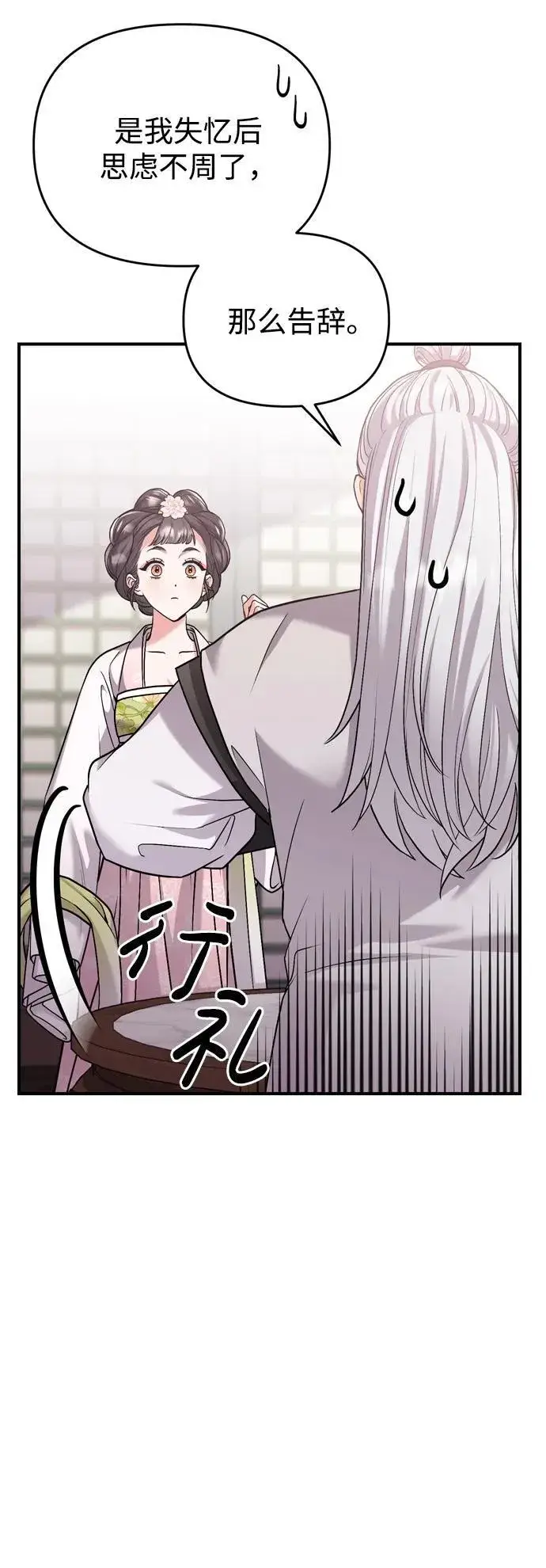 漫画《武林高手转生后宫小主》[第13话] 不要爱上我第58张图