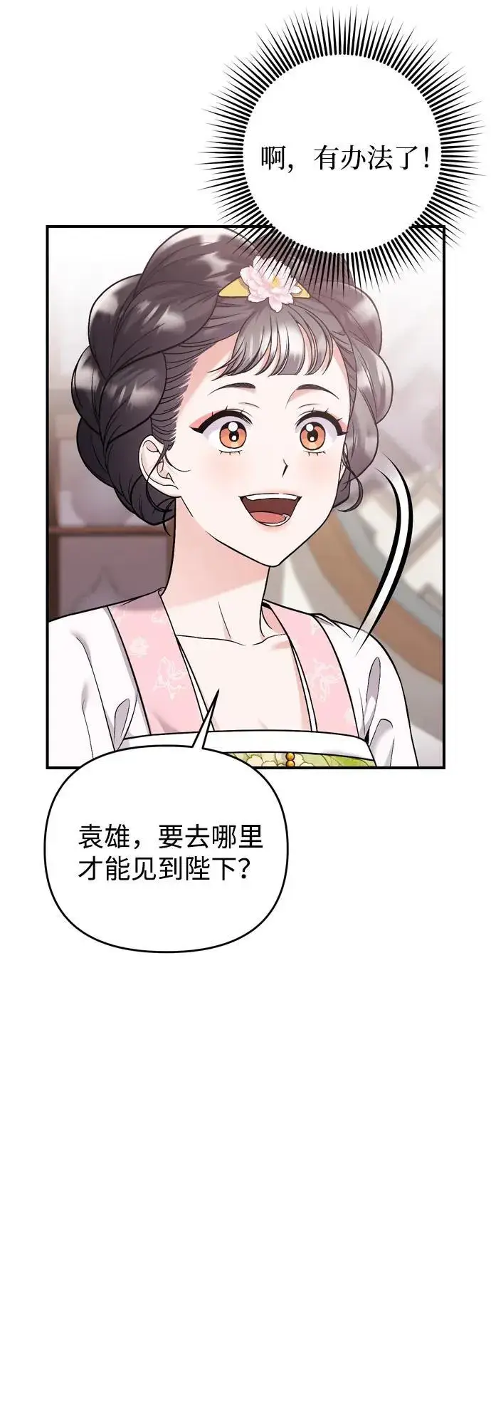 漫画《武林高手转生后宫小主》[第13话] 不要爱上我第61张图