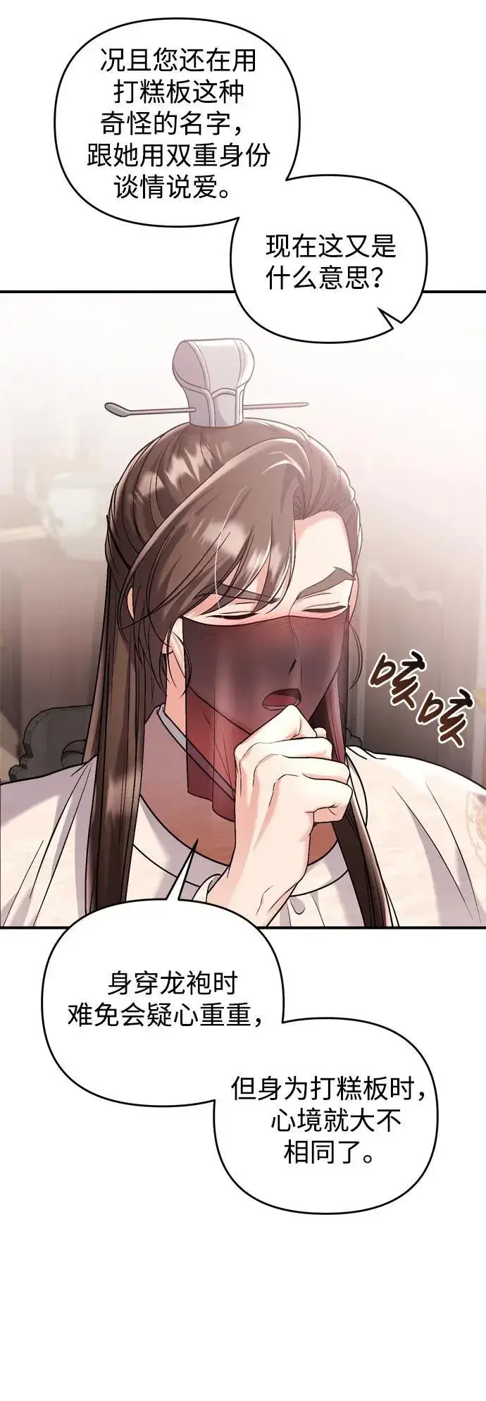 漫画《武林高手转生后宫小主》[第13话] 不要爱上我第67张图