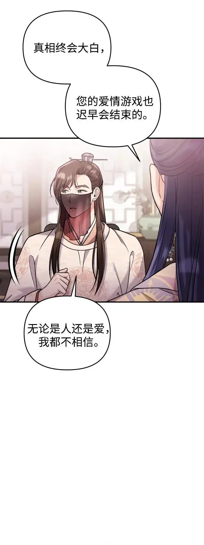 漫画《武林高手转生后宫小主》[第13话] 不要爱上我第68张图