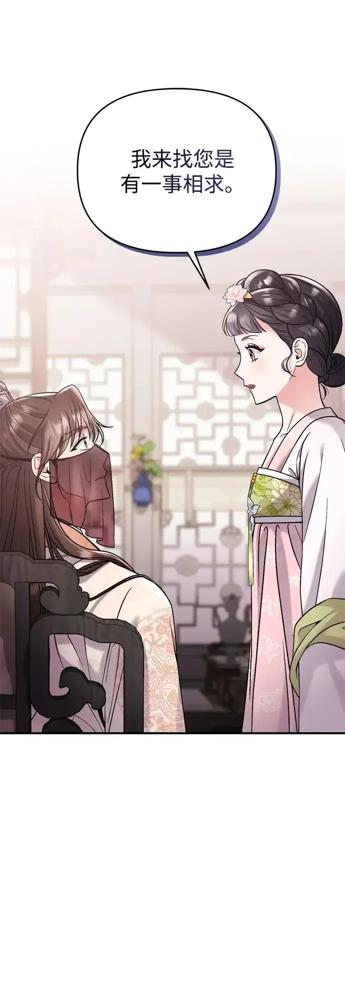 漫画《武林高手转生后宫小主》[第13话] 不要爱上我第73张图