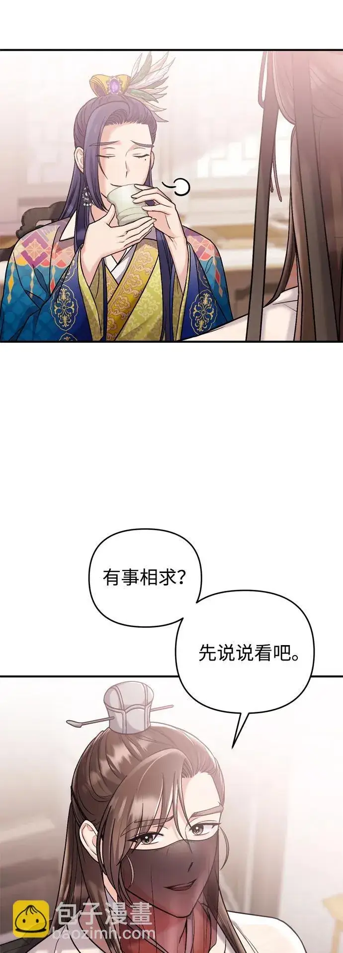 漫画《武林高手转生后宫小主》[第13话] 不要爱上我第74张图