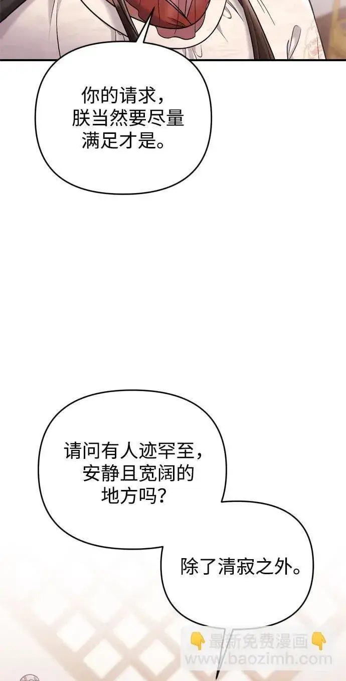 漫画《武林高手转生后宫小主》[第13话] 不要爱上我第75张图
