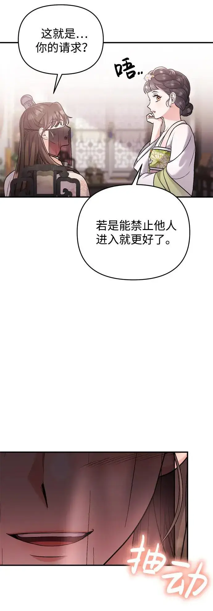 漫画《武林高手转生后宫小主》[第13话] 不要爱上我第77张图