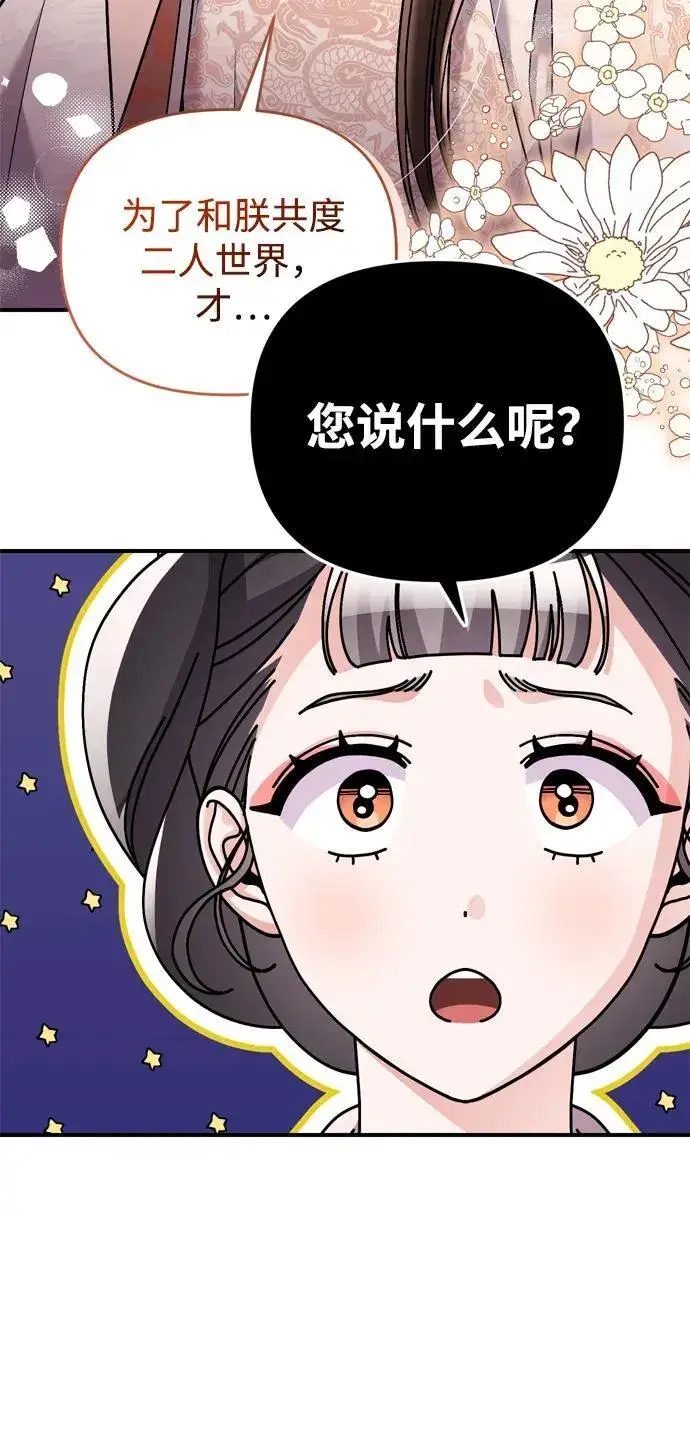 漫画《武林高手转生后宫小主》[第13话] 不要爱上我第79张图