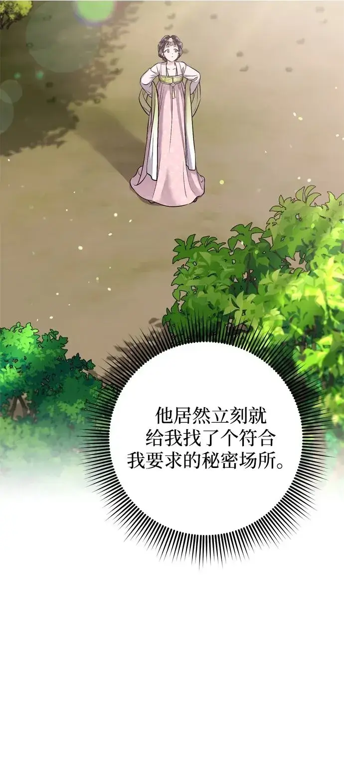 漫画《武林高手转生后宫小主》[第13话] 不要爱上我第82张图