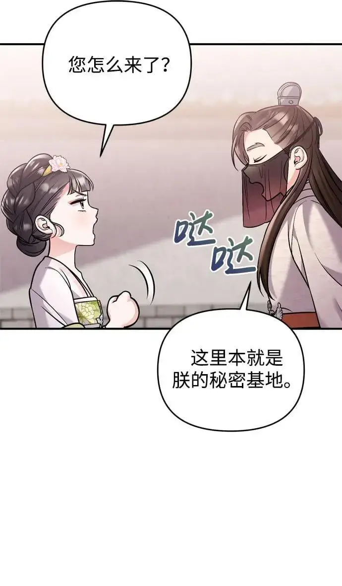 漫画《武林高手转生后宫小主》[第13话] 不要爱上我第85张图